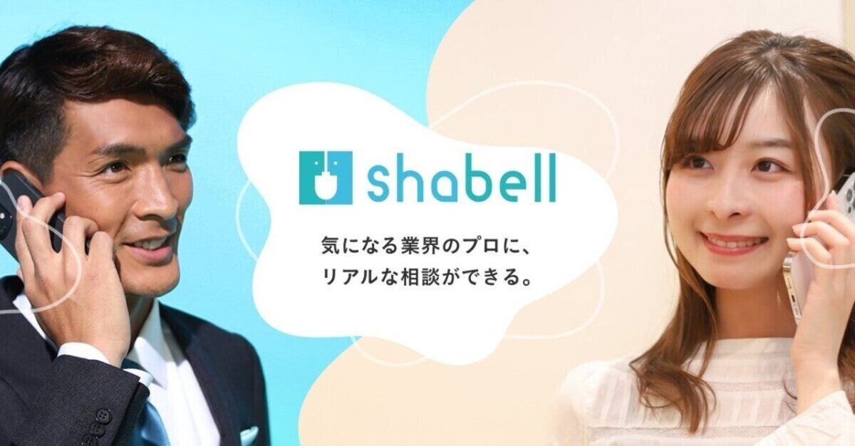 shabellのサービス画像