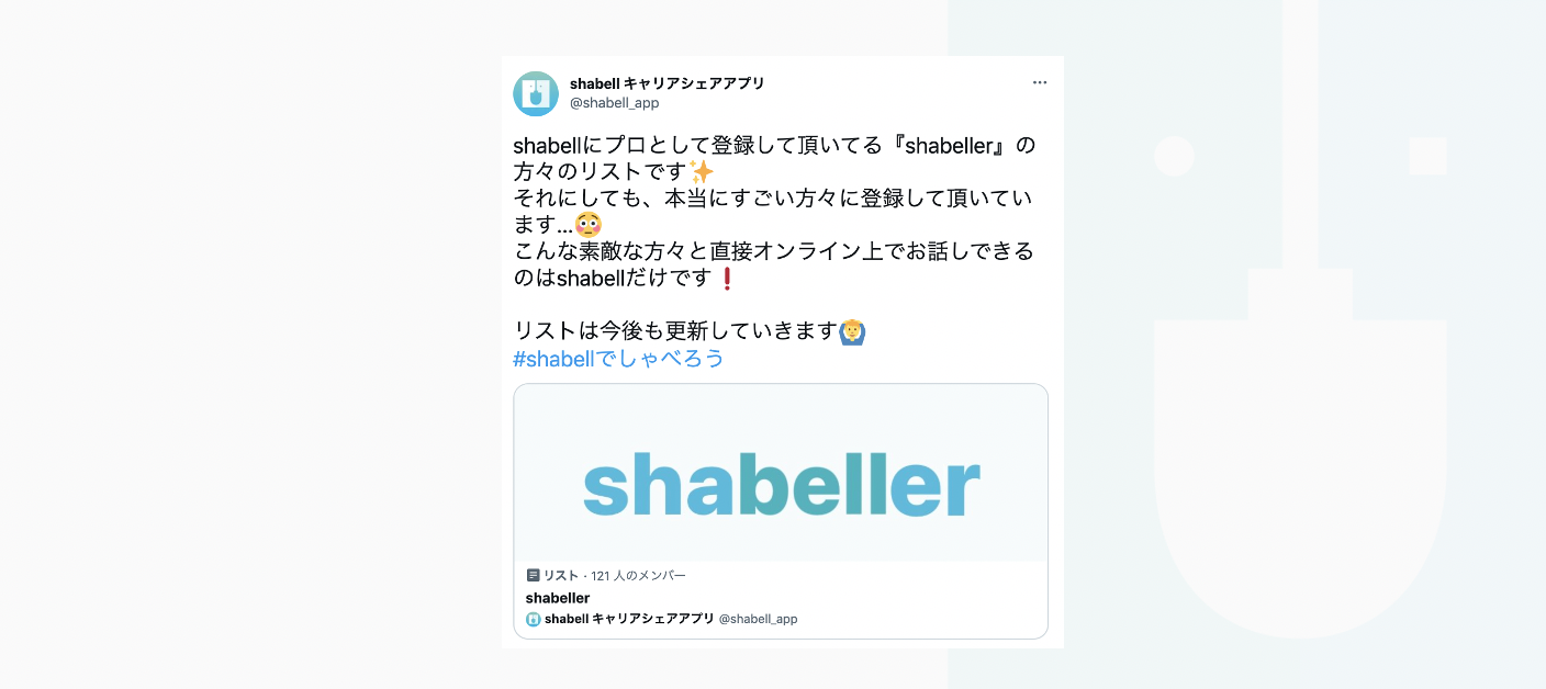 shabellのTwitterアカウント