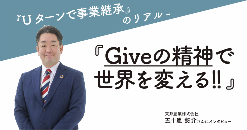 経営者 Sdgsビジネスコンサルタントの五十嵐悠介さんが抱く 究極の目標 とは
