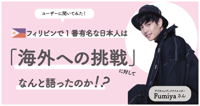 フミヤさんサムネイル