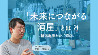 わたご寺田さんサムネイル