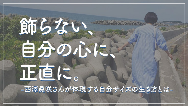 スイミー西澤さんサムネイル